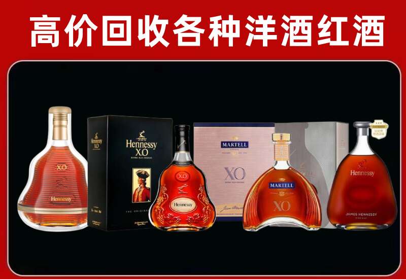大荔县回收轩尼诗